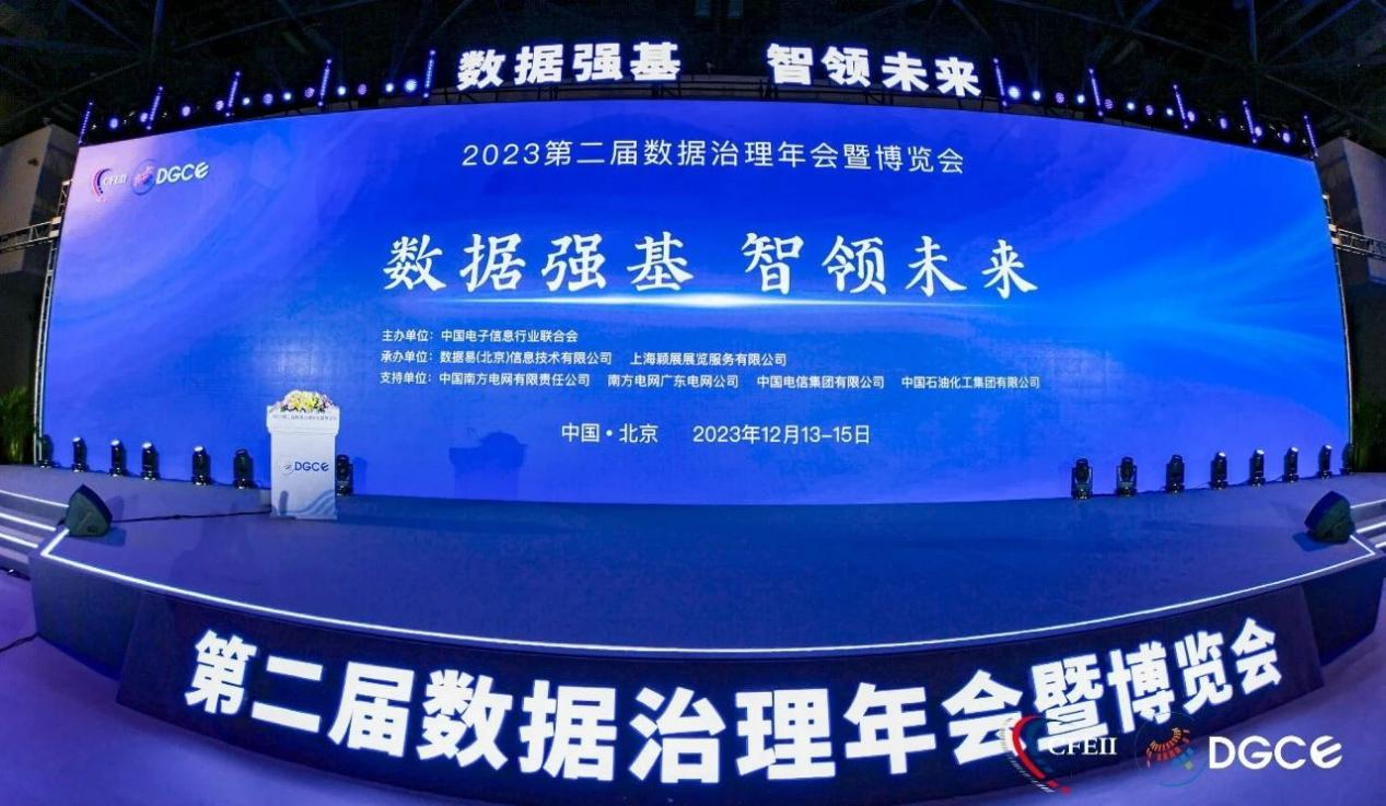 美狮贵宾会(中国)携“悦企云”、“美狮贵宾会(中国)信安”等产品亮相2023第二届数据治理年会暨博览会